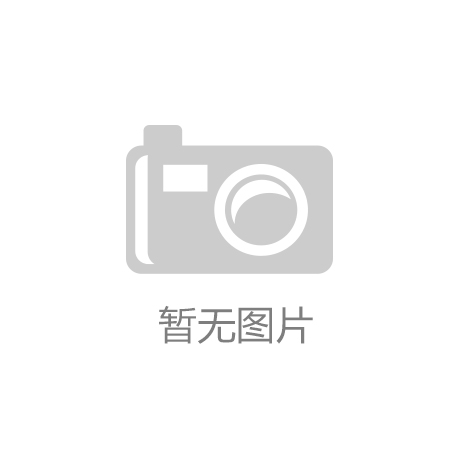 24年不换赛道！烟台福山如何“链”出31