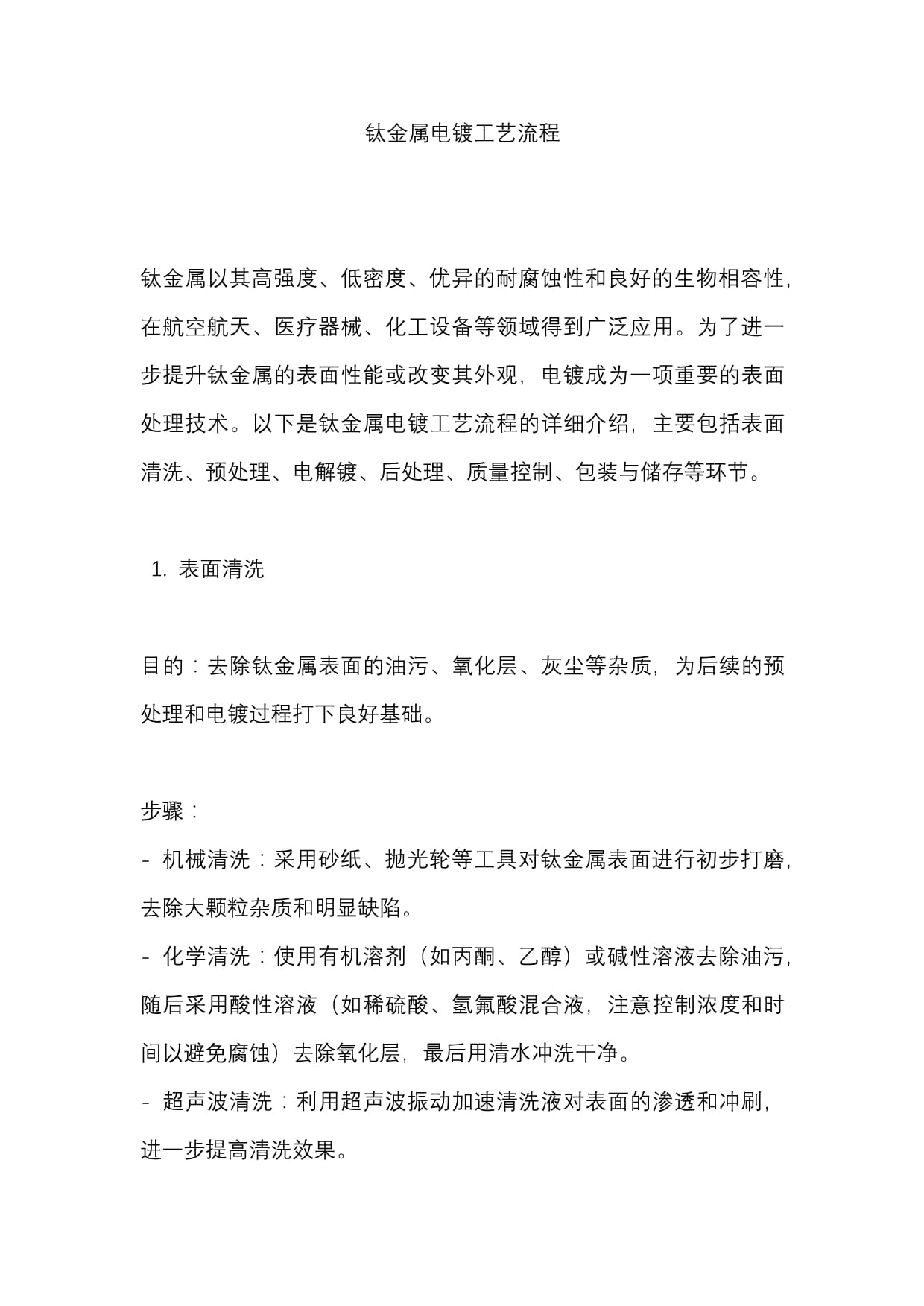 指数期货分析钛管新闻热点黑色金属大宗商品